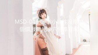 MD-0215_巨乳成人女星強勢回歸女神開工日！官网张芸熙