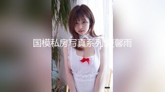 【新速片遞】 百度云泄密流出❤️一顿宵夜搞到手的零零后女同事饭后酒店开房无套啪啪[362MB/MP4/02:46]