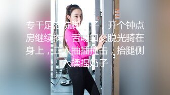 【新片速遞】&nbsp;&nbsp;❤️❤️2024.03.16更【暗访足疗】会所勾搭极品女技师调情打飞机+后入啪啪~无套内射！[1.25GB/MP4/03:13:00]