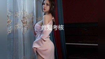 良家幼师第一次约会，外表甜美见网友被操，扒掉内裤多毛骚穴无套内射