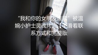 冒充舞蹈老师让大奶子学妹脱光了表演一下才艺