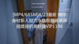 [MP4/ 552M] 最新超火高铁露出美少女Naomiii 最新动态私家车上和男友啪啪啪 左手方向盘右手玩美穴香艳无比