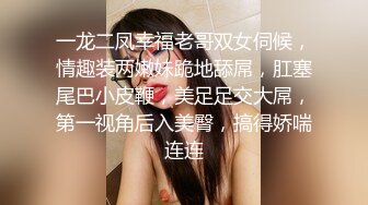 [MP4/537MB]姐弟乱伦后续！大神网购了民国风旗袍，姐姐穿上美死了，黑丝配旗袍 打野战