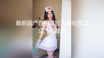 超精美角色扮演身材真的很好