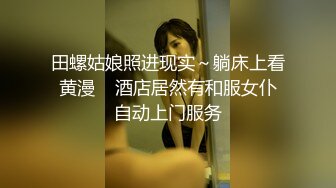 STP16294 极品小淫娃大胆初尝露出诱惑 在透明的玻璃上激烈做爱 纹身猛男后入怼着无套猛操 真正的电影式镜头