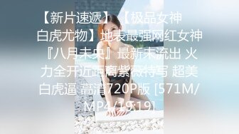 最新10月无水福利！力荐！户内户外火车商场无处不露！推特完美身材女神【兔兔爱露出】惊艳神作 内射