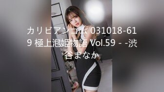 カリビアンコム 031018-619 極上泡姫物語 Vol.59 - -渋谷まなか