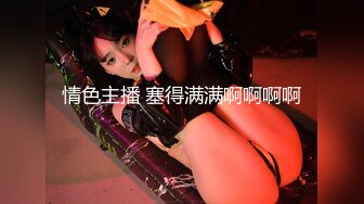 [MP4/ 1.6G]&nbsp;&nbsp;170cm顶级美腿女神这妹子太骚了，无毛骚逼各种道具， 轮番上阵大量喷水，浴室洗澡诱惑