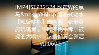 [MP4/5GB]2024-05-17 米菲兔 淫荡老师是暴露狂，穿连体丝袜公厕勾引陌生人内射!探花