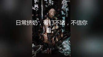 【新片速遞】简易出租屋和年轻白嫩微胖女友无套日常性生活，大肥屁股女上位啪啪侧入享受其中[595M/MP4/01:03:53]