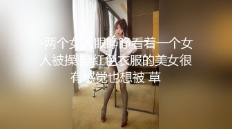 【新片速遞 】 颜值不错的萌新少妇有点小胖好骚，玩的好嗨奥，让大哥对着镜头抠逼到高潮喷水，追着大鸡巴口交另类草逼真骚[426MB/MP4/59:47]