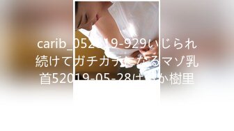 carib_052819-929いじられ続けてガチガチになるマゾ乳首52019-05-28はるか樹里