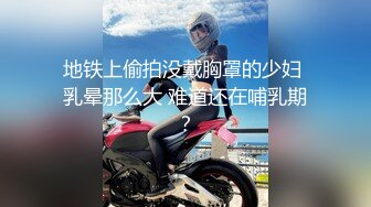 胖伪娘勾引超帅直男做爱视频