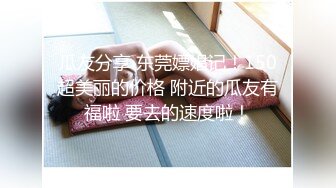 【新片速遞】&nbsp;&nbsp;奶茶店女厕正面欣赏两个打闹绝美小妞❤️发涩微红的肉唇竟然分成三片[164M/MP4/01:26]