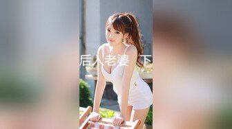 后入老婆   下