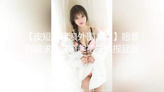 无套抽插骚逼反差婊子