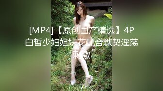 麻豆传媒映画正统新作MD166-三个姐妹逼我破处与弟弟的四人群P极品性福乱伦