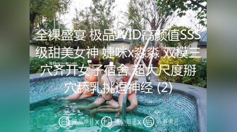 全裸盛宴 极品JVID高颜值SSS级甜美女神 婕咪x淼淼 双模三穴齐开女子宿舍 超大尺度掰穴舔乳挑逗神经 (2)