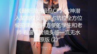 《最新流出极品CP》大神潜入某高校女厕独占坑位全方位偸拍课间出来方便的学生和老师 看逼看脸镜头感一流无水原版 (2)