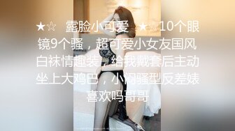 《极品重磅首发》国产NTR淫乱夫妻【宅_女艾兒】大量不_雅自拍视图，肤白奶子大喜欢组织线下群P会