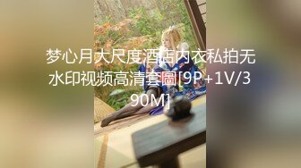 [MP4/1.6G]真枪实弹折磨女奴！推特重度虐女金主【迈克大师】饲养多位性奴开发私拍，操够了各种花样