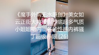 [MP4]扣扣传媒 FSOG001 萝莉天花板 ▌粉色情人▌乳夹粉嫩小学妹 肛塞后庭女上位白虎榨汁 分分钟要飙射