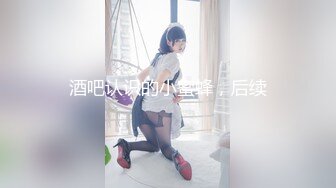 [MP4/418MB]【超清】【肥尸探花】网约170大长腿外围女神，嘴里一直喊着受不了了快一点