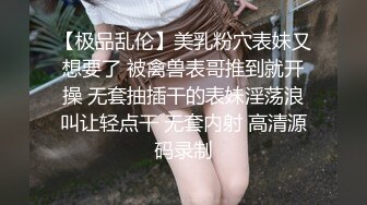 暗藏摄像头偷拍表妹洗澡双手洗逼的样子真销魂