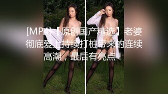 MD-0047_醉酒女鄰居進錯門,讓我幫她舔鮑醒酒官网许安妮