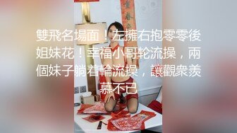 [MP4]【极品❤️女神】绝美翘乳梦幻女神 【辛尤里】8月最新脸点同框完美露脸插B 情趣内衣床上啪啪 全裸美乳洗浴