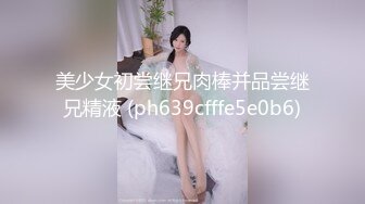 TMG014.点点.饥渴难耐无套强上亲妹妹.天美传媒