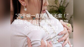 极品身材爆乳女神【果如cc】爸爸高价定制，连体黑丝户外夹道具露出，景点紫薇高潮狂喷水，满嘴淫语喘息听的热血沸腾1