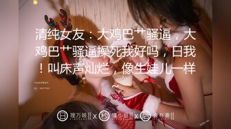 【同款双闺蜜??请战群交操】推特极品反差婊『小妮子』携双闺蜜极限露出 户外全裸 野战跪舔 黑丝啪啪 高清720P原版