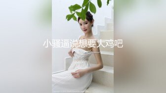 最新无水首发！推特新晋女菩萨【eeee_kram】身材没得说，挑战各种场所露出，高铁餐厅公园车站玩的就是刺激