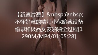 【新片速遞】&nbsp;&nbsp;C罩杯顶级美乳，黑丝美腿眼镜美妞，大战头套男，扒掉内裤第一视角正入，夹着奶子乳交爽翻[602MB/MP4/59:31]