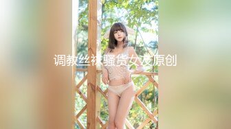 专约良家大神『jaacckk999』最新流出❤️古典舞学妹 白富美留学生 白虎小萝莉 众多骚婊 羡慕大神的钞能力 夜夜做新郎05年白虎萝莉 (1)