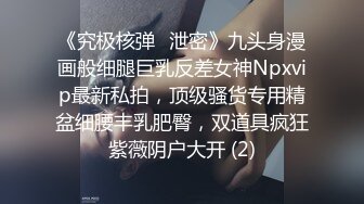 最新青春无敌！抖音风苗条身材嫩妹子【OVO】豪华定制，动感裸舞特写掰开自摸无毛嫩穴M腿黑丝站立放尿 (3)