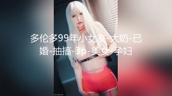 【最新女神泄_密】漂亮女神被金_主爸_爸调J沦为小母G机场公_厕露出 全裸摸乳玩穴太淫荡欠操了 完美露脸 高清720P版 (2)