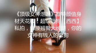 《直击直播主潜规则》直播前清纯可爱 却是隻服侍干爹的小母狗