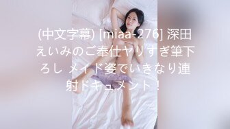 [MP4]极品萝莉裙小姐姐 吃饱喝足再开始操 脱掉衣服白嫩美乳吸吮