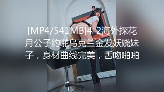 [MP4/ 2.03G] 富家小伙约女神级小姐姐到家里做爱，极品肉体贴身黑丝长裙前凸后翘鸡巴硬邦邦