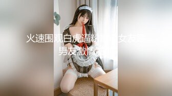 【核弹❤️爆乳女神】91情深叉喔✿极品反差女仆连续榨精三天无敌巨乳嫩穴吸精摄魂当代聂小倩发情的女人最恐怖