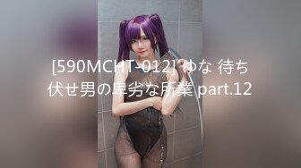 [590MCHT-012] ゆな 待ち伏せ男の卑劣な所業 part.12