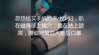 万人求档推推网红亚裔猛女soul69酷爱玩肛自己徒手肛交拳交极度扩张百变COSER被J8肏