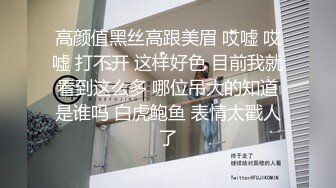 异域风情轻熟女,小屁股、小高跟浴室湿身诱惑,扣弄湿润小茓,快来个男人满足她