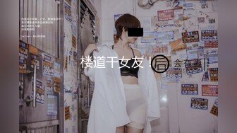 【新片速遞】&nbsp;&nbsp;气质新人极品女神白皙大长腿黑丝网袜欲罢不能岔开腿掰穴自慰超级粉嫩[652M/MP4/48:44]