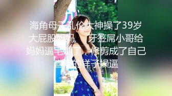 《台湾情侣泄密》清纯小妹和渣男分手后私密视频被曝光