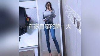 STP27528 爆炸身材美少女！可惜不露脸！白嫩美乳馒头肥穴，刚买的振动棒插穴，