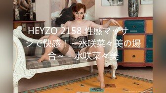 HEYZO 2158 性感マッサージで快感！～水咲菜々美の場合～ - 水咲菜々美