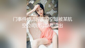 极品泄密流出抖音12万粉丝网红在校美女大学生张人自慰性爱不雅自拍视频 (2)